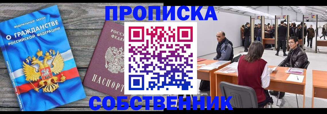 прописка 2025 в Электрогорске