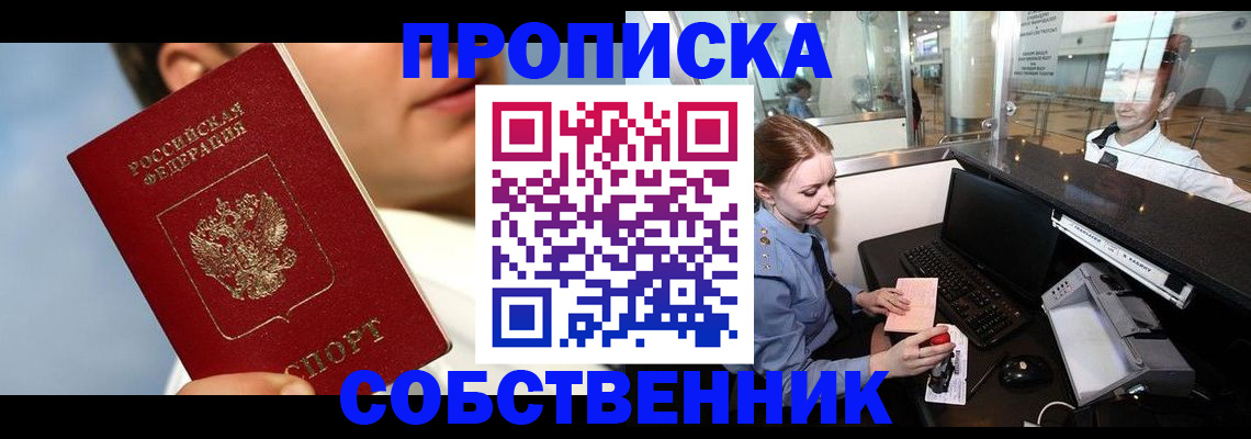 временная регистрация в Электрогорске