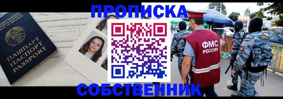 прописка ребенка в Электрогорске