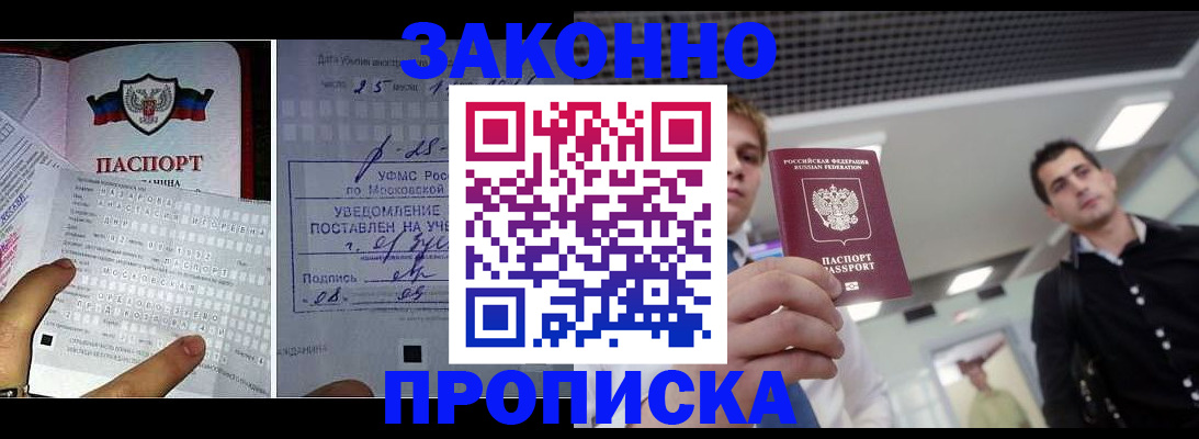 прописка регистрация в Электрогорске