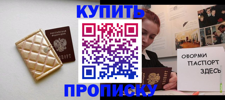 прописка гарантия в Электрогорске