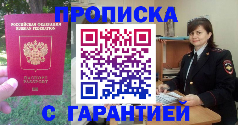 временная регистрация для всех в Электрогорске