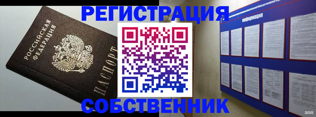 прописка для кредита в Электрогорске