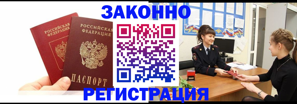 временная регистрация гарантия в Электрогорске